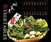 时蔬类